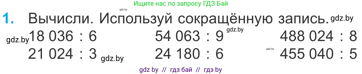 Математика, 4 класс Учебник, авторы: Муравьева Галина Леонидовна, Урбан Мария Анатольевна, издательство Национальный институт образования, Минск, 2022, розового цвета, Часть 2, страница 30, номер 1, Условие