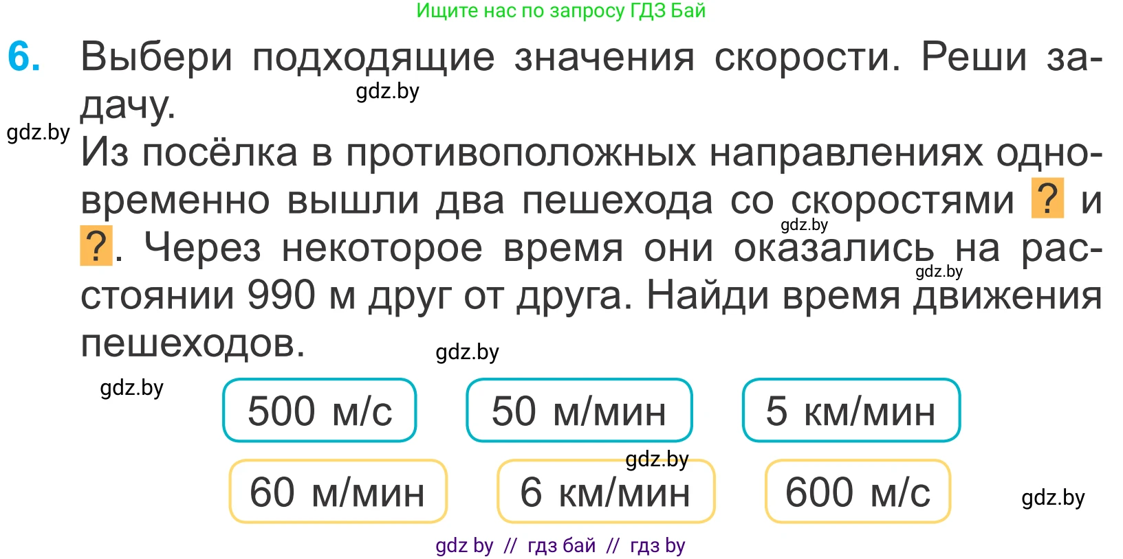 Математика, 4 класс Учебник, авторы: Муравьева Галина Леонидовна, Урбан Мария Анатольевна, издательство Национальный институт образования, Минск, 2022, розового цвета, Часть 2, страница 31, номер 6, Условие