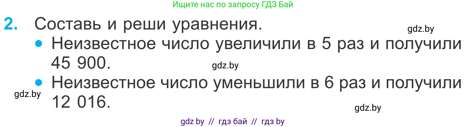 Математика, 4 класс Учебник, авторы: Муравьева Галина Леонидовна, Урбан Мария Анатольевна, издательство Национальный институт образования, Минск, 2022, розового цвета, Часть 2, страница 32, номер 2, Условие