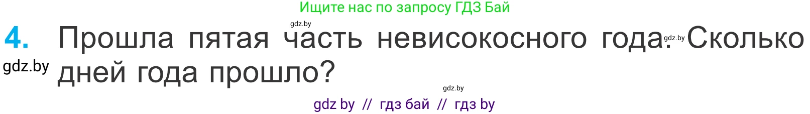 Математика, 4 класс Учебник, авторы: Муравьева Галина Леонидовна, Урбан Мария Анатольевна, издательство Национальный институт образования, Минск, 2022, розового цвета, Часть 2, страница 32, номер 4, Условие