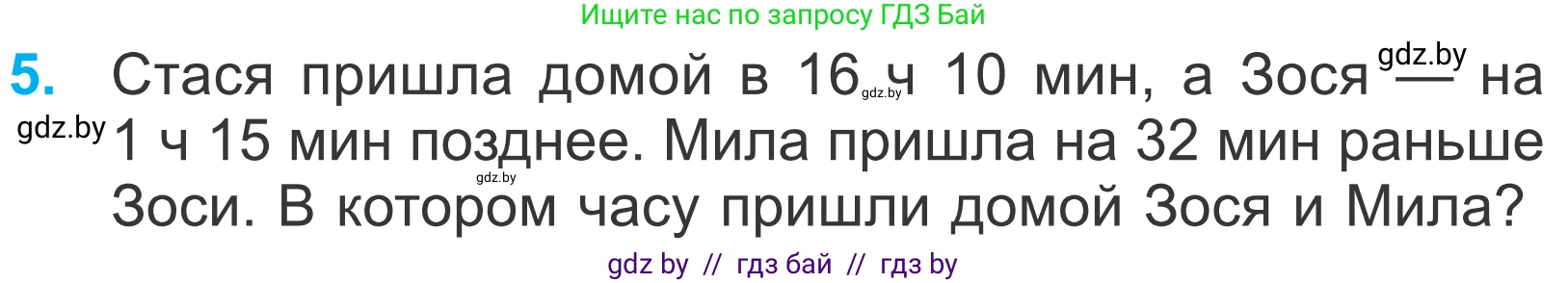 Математика, 4 класс Учебник, авторы: Муравьева Галина Леонидовна, Урбан Мария Анатольевна, издательство Национальный институт образования, Минск, 2022, розового цвета, Часть 2, страница 32, номер 5, Условие