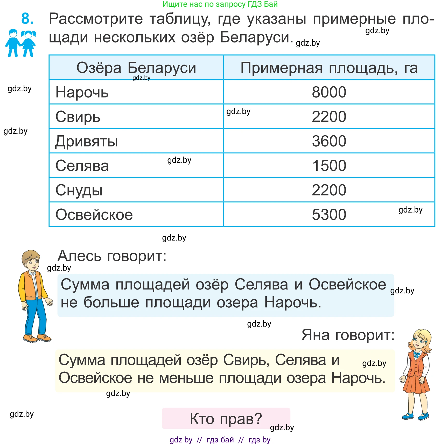 Математика, 4 класс Учебник, авторы: Муравьева Галина Леонидовна, Урбан Мария Анатольевна, издательство Национальный институт образования, Минск, 2022, розового цвета, Часть 2, страница 33, номер 8, Условие