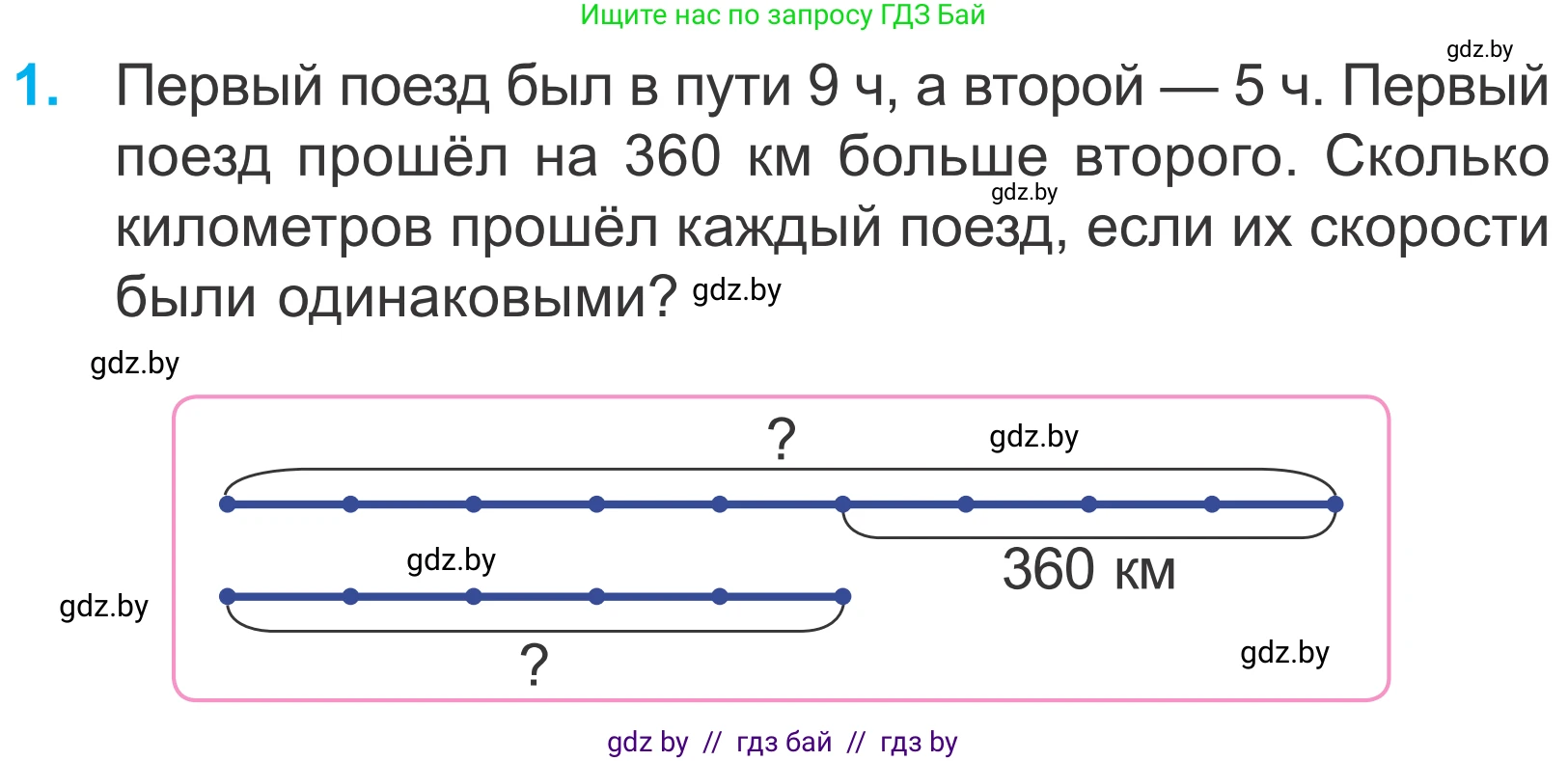 Математика, 4 класс Учебник, авторы: Муравьева Галина Леонидовна, Урбан Мария Анатольевна, издательство Национальный институт образования, Минск, 2022, розового цвета, Часть 2, страница 34, номер 1, Условие