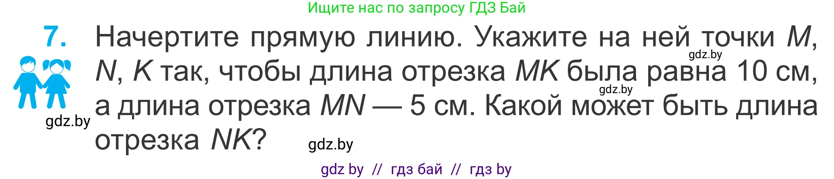 Математика, 4 класс Учебник, авторы: Муравьева Галина Леонидовна, Урбан Мария Анатольевна, издательство Национальный институт образования, Минск, 2022, розового цвета, Часть 2, страница 35, номер 7, Условие