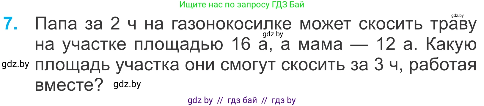 Математика, 4 класс Учебник, авторы: Муравьева Галина Леонидовна, Урбан Мария Анатольевна, издательство Национальный институт образования, Минск, 2022, розового цвета, Часть 2, страница 37, номер 7, Условие