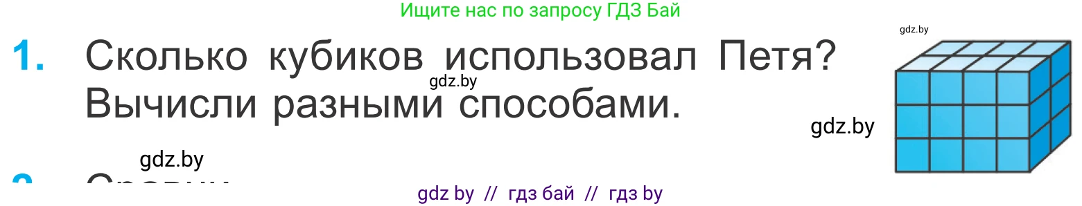 Математика, 4 класс Учебник, авторы: Муравьева Галина Леонидовна, Урбан Мария Анатольевна, издательство Национальный институт образования, Минск, 2022, розового цвета, Часть 2, страница 38, номер 1, Условие