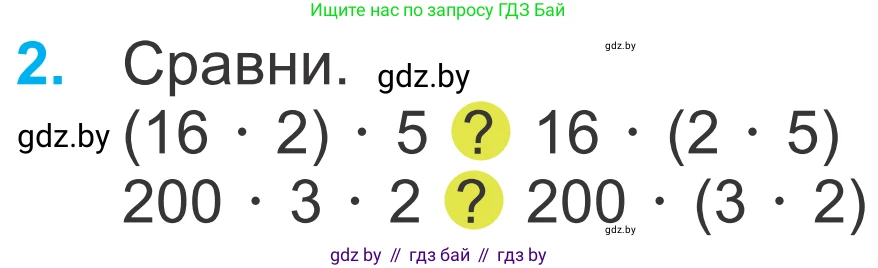 Математика, 4 класс Учебник, авторы: Муравьева Галина Леонидовна, Урбан Мария Анатольевна, издательство Национальный институт образования, Минск, 2022, розового цвета, Часть 2, страница 38, номер 2, Условие