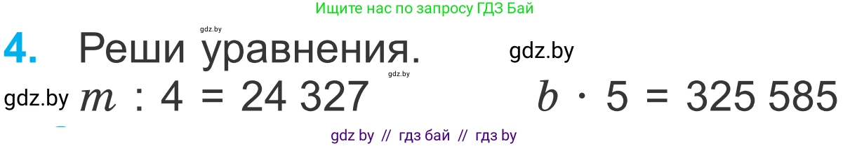 Математика, 4 класс Учебник, авторы: Муравьева Галина Леонидовна, Урбан Мария Анатольевна, издательство Национальный институт образования, Минск, 2022, розового цвета, Часть 2, страница 38, номер 4, Условие