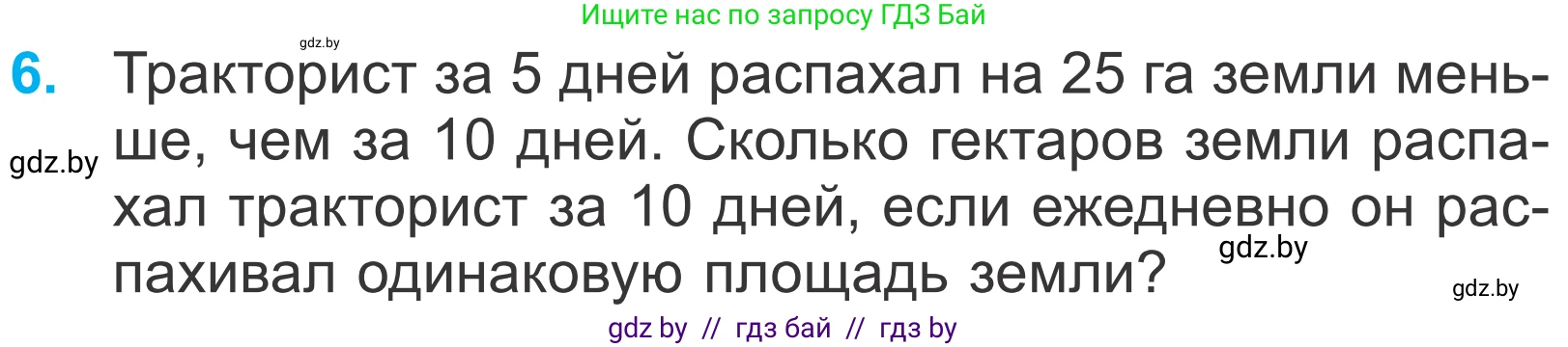 Математика, 4 класс Учебник, авторы: Муравьева Галина Леонидовна, Урбан Мария Анатольевна, издательство Национальный институт образования, Минск, 2022, розового цвета, Часть 2, страница 39, номер 6, Условие