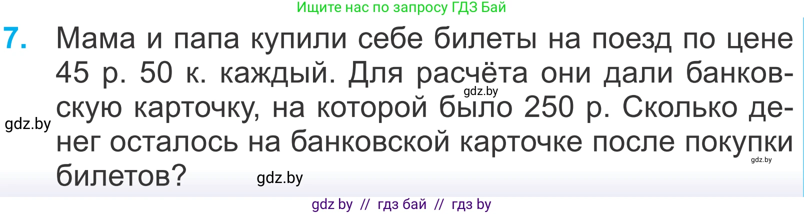 Математика, 4 класс Учебник, авторы: Муравьева Галина Леонидовна, Урбан Мария Анатольевна, издательство Национальный институт образования, Минск, 2022, розового цвета, Часть 2, страница 39, номер 7, Условие