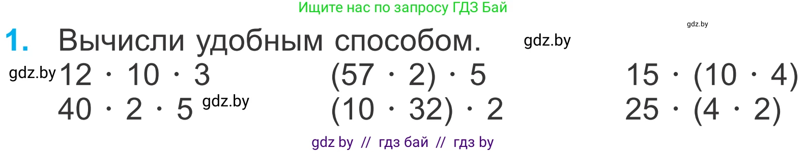 Математика, 4 класс Учебник, авторы: Муравьева Галина Леонидовна, Урбан Мария Анатольевна, издательство Национальный институт образования, Минск, 2022, розового цвета, Часть 2, страница 40, номер 1, Условие