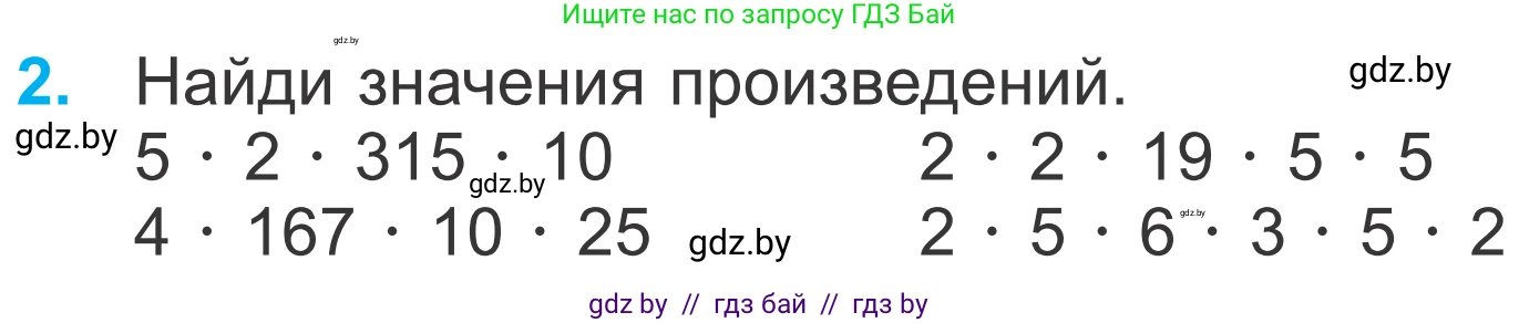 Математика, 4 класс Учебник, авторы: Муравьева Галина Леонидовна, Урбан Мария Анатольевна, издательство Национальный институт образования, Минск, 2022, розового цвета, Часть 2, страница 40, номер 2, Условие
