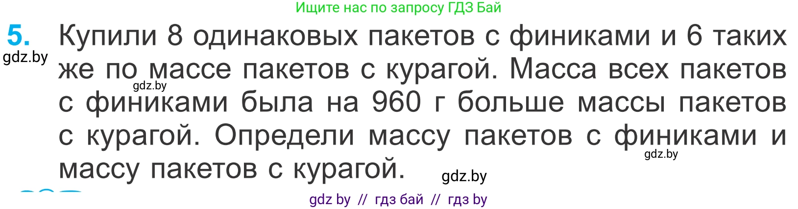 Математика, 4 класс Учебник, авторы: Муравьева Галина Леонидовна, Урбан Мария Анатольевна, издательство Национальный институт образования, Минск, 2022, розового цвета, Часть 2, страница 40, номер 5, Условие