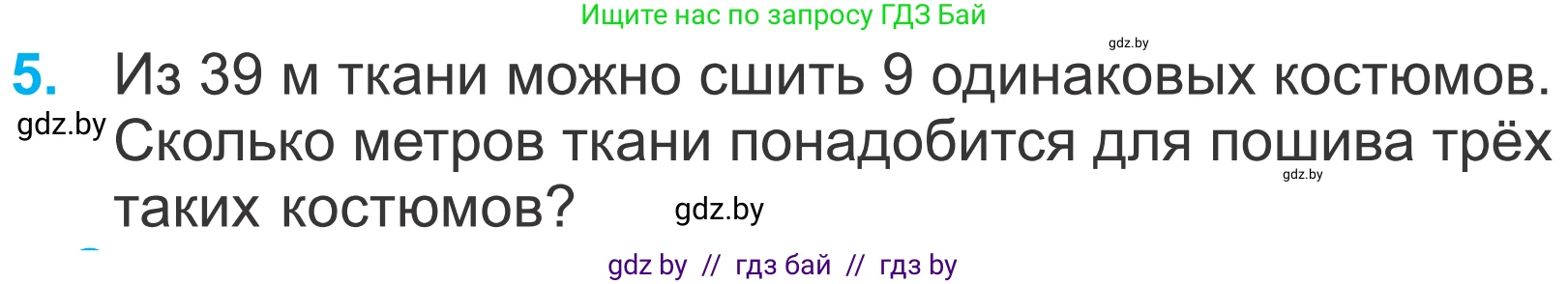 Математика, 4 класс Учебник, авторы: Муравьева Галина Леонидовна, Урбан Мария Анатольевна, издательство Национальный институт образования, Минск, 2022, розового цвета, Часть 2, страница 42, номер 5, Условие