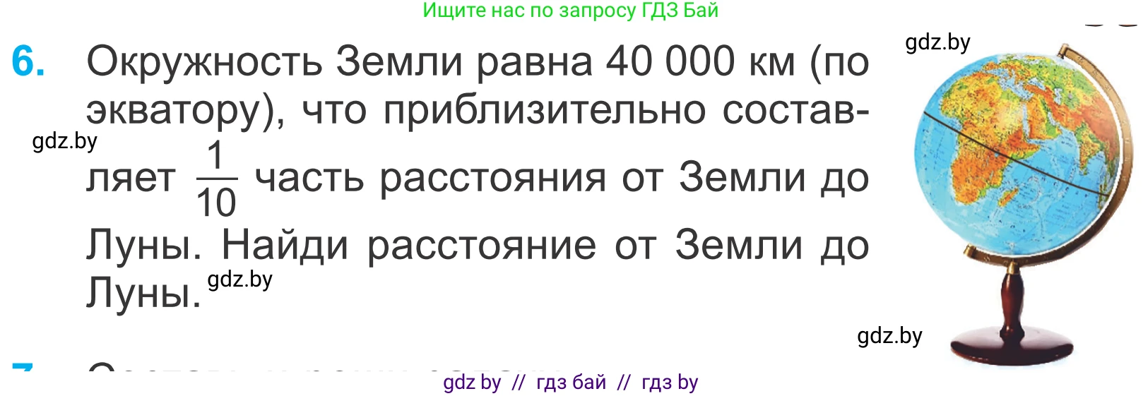 Математика, 4 класс Учебник, авторы: Муравьева Галина Леонидовна, Урбан Мария Анатольевна, издательство Национальный институт образования, Минск, 2022, розового цвета, Часть 2, страница 43, номер 6, Условие