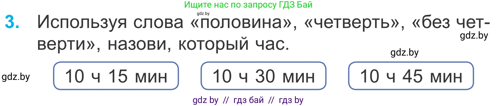 Математика, 4 класс Учебник, авторы: Муравьева Галина Леонидовна, Урбан Мария Анатольевна, издательство Национальный институт образования, Минск, 2022, розового цвета, Часть 2, страница 44, номер 3, Условие
