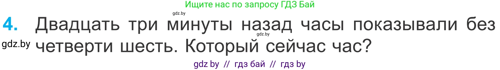 Математика, 4 класс Учебник, авторы: Муравьева Галина Леонидовна, Урбан Мария Анатольевна, издательство Национальный институт образования, Минск, 2022, розового цвета, Часть 2, страница 44, номер 4, Условие