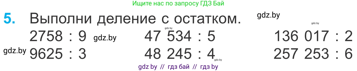 Математика, 4 класс Учебник, авторы: Муравьева Галина Леонидовна, Урбан Мария Анатольевна, издательство Национальный институт образования, Минск, 2022, розового цвета, Часть 2, страница 44, номер 5, Условие