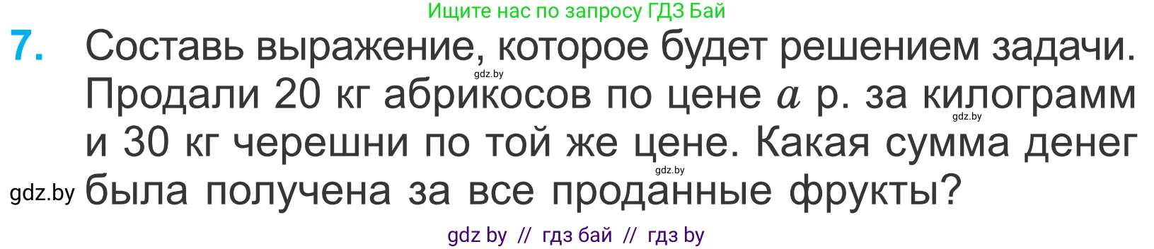 Математика, 4 класс Учебник, авторы: Муравьева Галина Леонидовна, Урбан Мария Анатольевна, издательство Национальный институт образования, Минск, 2022, розового цвета, Часть 2, страница 45, номер 7, Условие