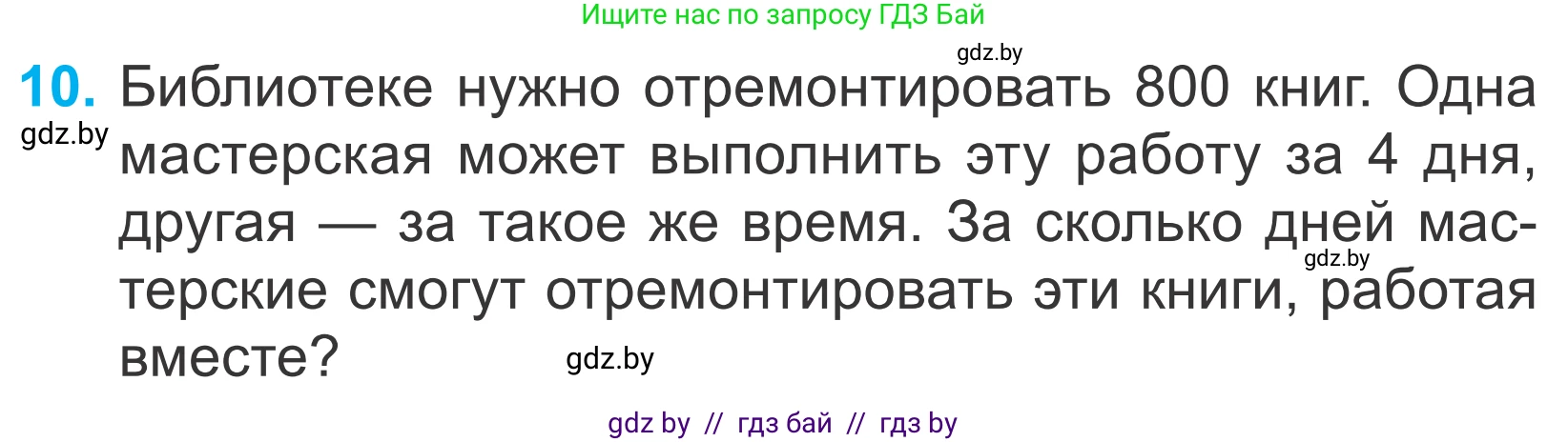 Математика, 4 класс Учебник, авторы: Муравьева Галина Леонидовна, Урбан Мария Анатольевна, издательство Национальный институт образования, Минск, 2022, розового цвета, Часть 1, страница 21, номер 10, Условие