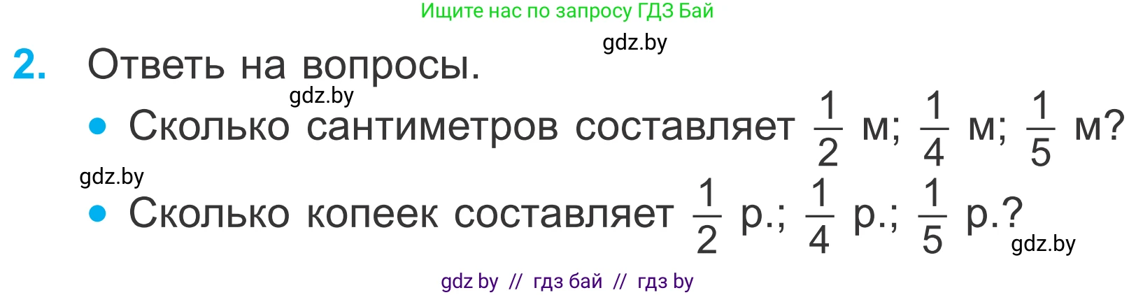 Математика, 4 класс Учебник, авторы: Муравьева Галина Леонидовна, Урбан Мария Анатольевна, издательство Национальный институт образования, Минск, 2022, розового цвета, Часть 1, страница 20, номер 2, Условие