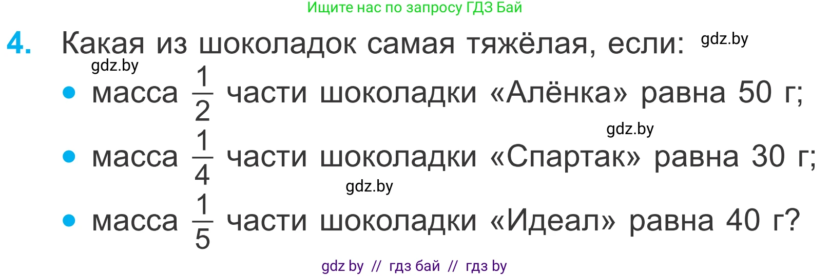 Математика, 4 класс Учебник, авторы: Муравьева Галина Леонидовна, Урбан Мария Анатольевна, издательство Национальный институт образования, Минск, 2022, розового цвета, Часть 1, страница 20, номер 4, Условие