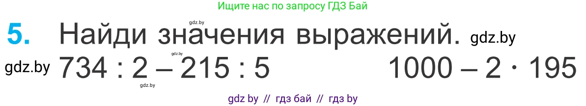 Математика, 4 класс Учебник, авторы: Муравьева Галина Леонидовна, Урбан Мария Анатольевна, издательство Национальный институт образования, Минск, 2022, розового цвета, Часть 1, страница 20, номер 5, Условие