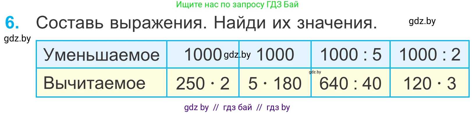 Математика, 4 класс Учебник, авторы: Муравьева Галина Леонидовна, Урбан Мария Анатольевна, издательство Национальный институт образования, Минск, 2022, розового цвета, Часть 1, страница 20, номер 6, Условие