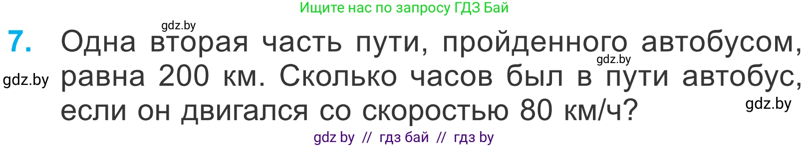 Математика, 4 класс Учебник, авторы: Муравьева Галина Леонидовна, Урбан Мария Анатольевна, издательство Национальный институт образования, Минск, 2022, розового цвета, Часть 1, страница 20, номер 7, Условие