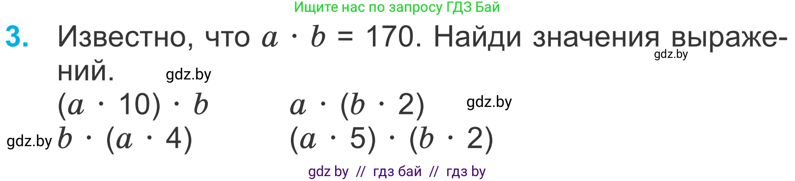 Математика, 4 класс Учебник, авторы: Муравьева Галина Леонидовна, Урбан Мария Анатольевна, издательство Национальный институт образования, Минск, 2022, розового цвета, Часть 2, страница 46, номер 3, Условие