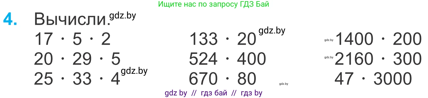 Математика, 4 класс Учебник, авторы: Муравьева Галина Леонидовна, Урбан Мария Анатольевна, издательство Национальный институт образования, Минск, 2022, розового цвета, Часть 2, страница 46, номер 4, Условие