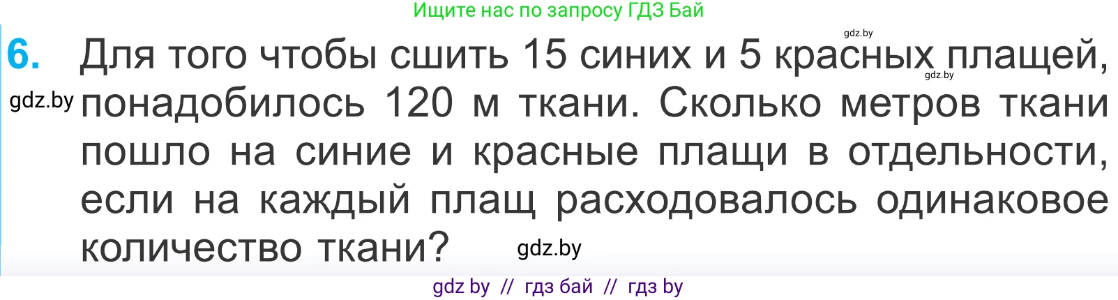 Математика, 4 класс Учебник, авторы: Муравьева Галина Леонидовна, Урбан Мария Анатольевна, издательство Национальный институт образования, Минск, 2022, розового цвета, Часть 2, страница 46, номер 6, Условие