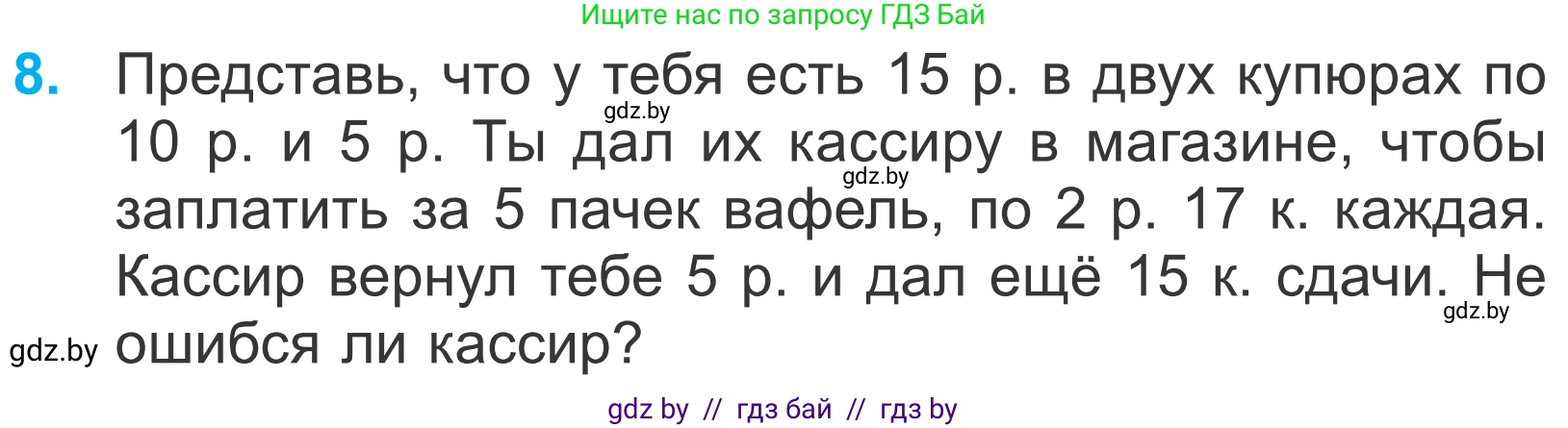 Математика, 4 класс Учебник, авторы: Муравьева Галина Леонидовна, Урбан Мария Анатольевна, издательство Национальный институт образования, Минск, 2022, розового цвета, Часть 2, страница 47, номер 8, Условие