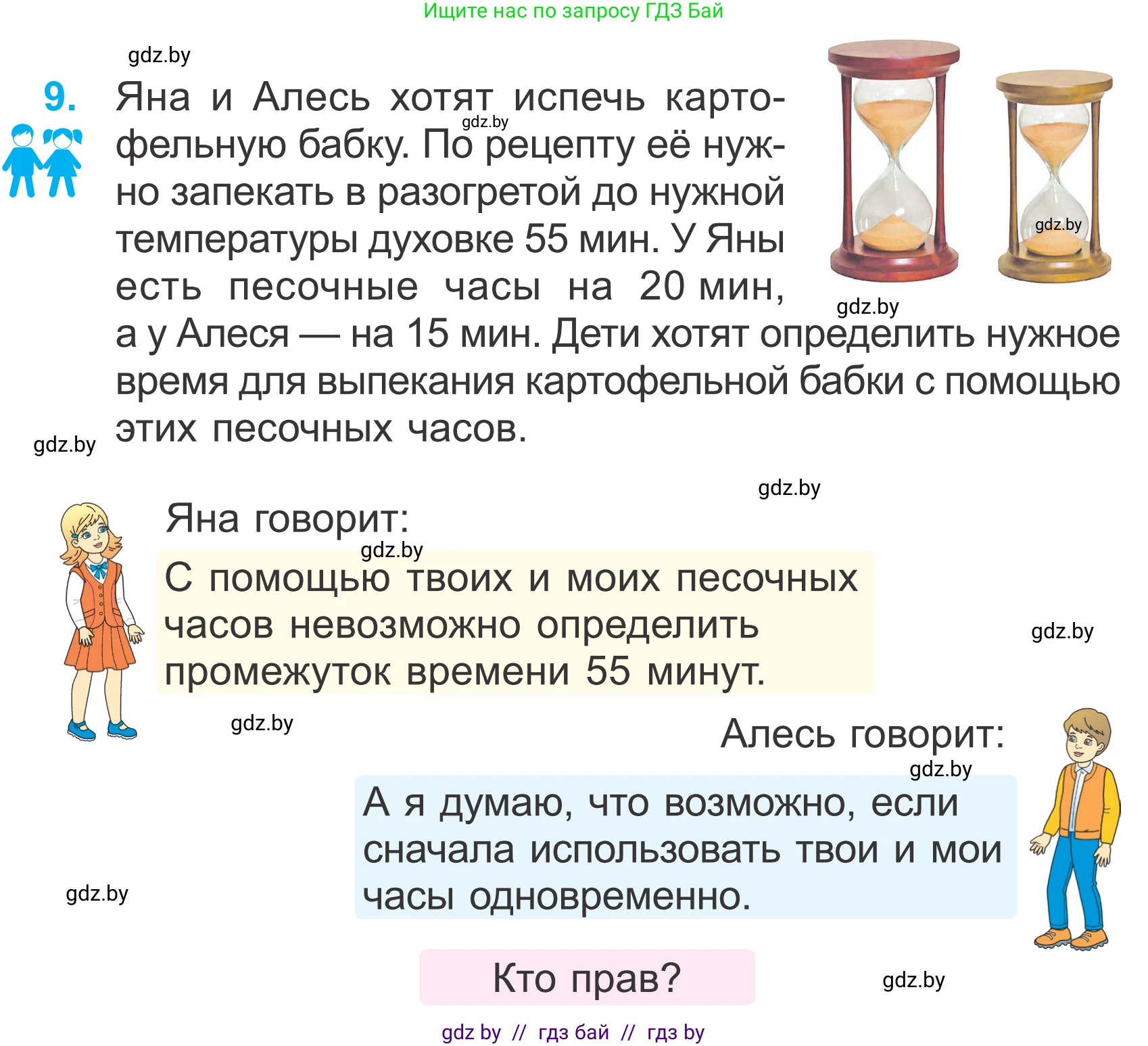 Математика, 4 класс Учебник, авторы: Муравьева Галина Леонидовна, Урбан Мария Анатольевна, издательство Национальный институт образования, Минск, 2022, розового цвета, Часть 2, страница 47, номер 9, Условие