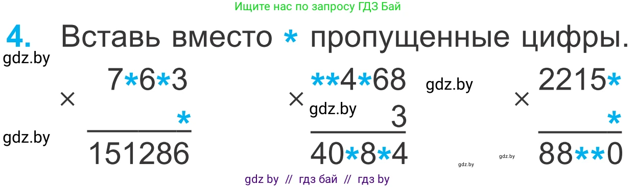 Математика, 4 класс Учебник, авторы: Муравьева Галина Леонидовна, Урбан Мария Анатольевна, издательство Национальный институт образования, Минск, 2022, розового цвета, Часть 2, страница 49, номер 4, Условие
