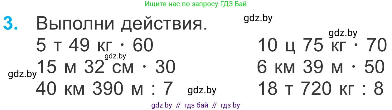 Математика, 4 класс Учебник, авторы: Муравьева Галина Леонидовна, Урбан Мария Анатольевна, издательство Национальный институт образования, Минск, 2022, розового цвета, Часть 2, страница 50, номер 3, Условие