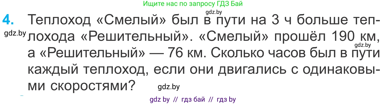 Математика, 4 класс Учебник, авторы: Муравьева Галина Леонидовна, Урбан Мария Анатольевна, издательство Национальный институт образования, Минск, 2022, розового цвета, Часть 2, страница 50, номер 4, Условие