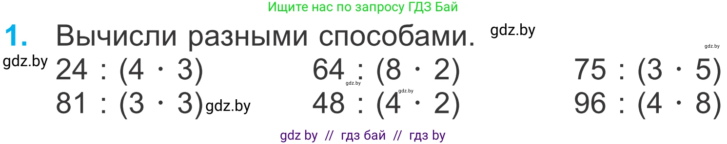 Математика, 4 класс Учебник, авторы: Муравьева Галина Леонидовна, Урбан Мария Анатольевна, издательство Национальный институт образования, Минск, 2022, розового цвета, Часть 2, страница 52, номер 1, Условие