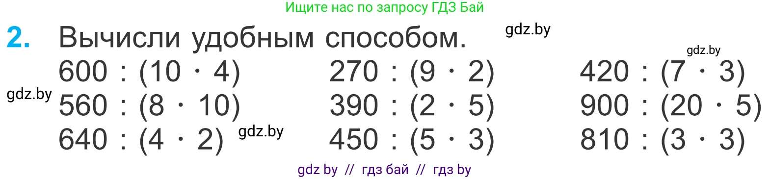 Математика, 4 класс Учебник, авторы: Муравьева Галина Леонидовна, Урбан Мария Анатольевна, издательство Национальный институт образования, Минск, 2022, розового цвета, Часть 2, страница 52, номер 2, Условие