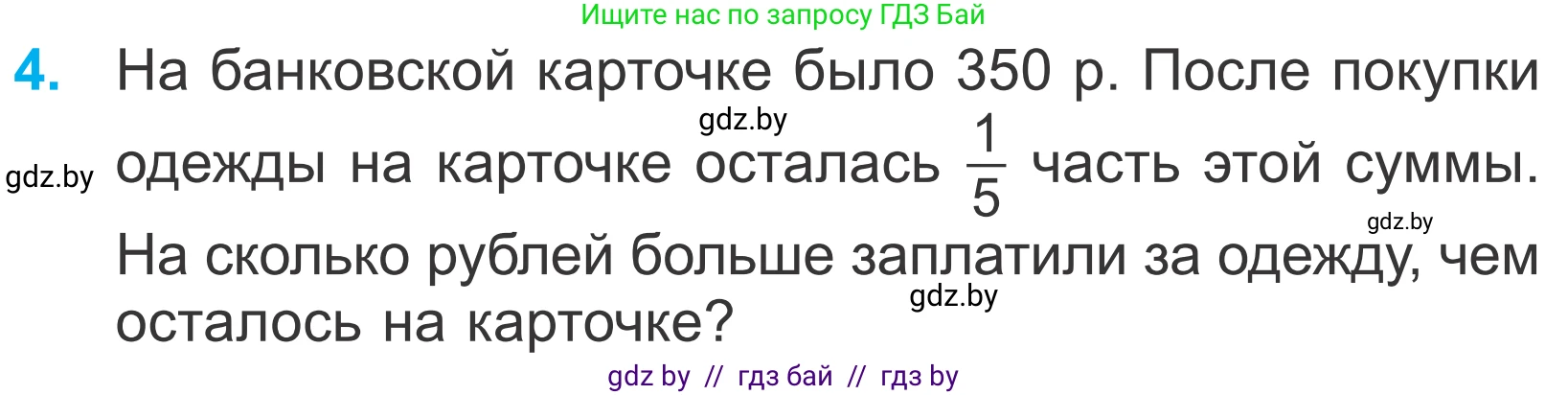 Математика, 4 класс Учебник, авторы: Муравьева Галина Леонидовна, Урбан Мария Анатольевна, издательство Национальный институт образования, Минск, 2022, розового цвета, Часть 2, страница 53, номер 4, Условие