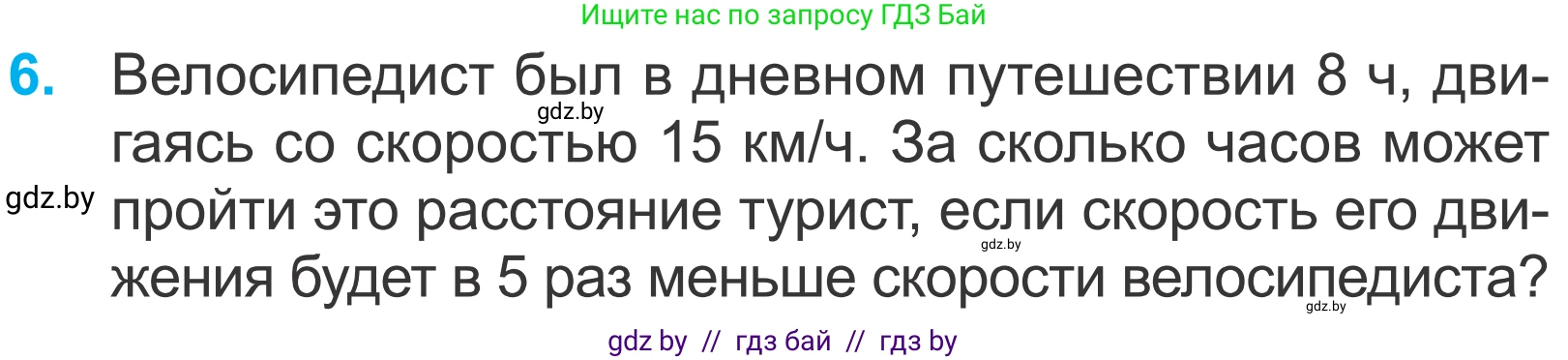 Математика, 4 класс Учебник, авторы: Муравьева Галина Леонидовна, Урбан Мария Анатольевна, издательство Национальный институт образования, Минск, 2022, розового цвета, Часть 2, страница 53, номер 6, Условие