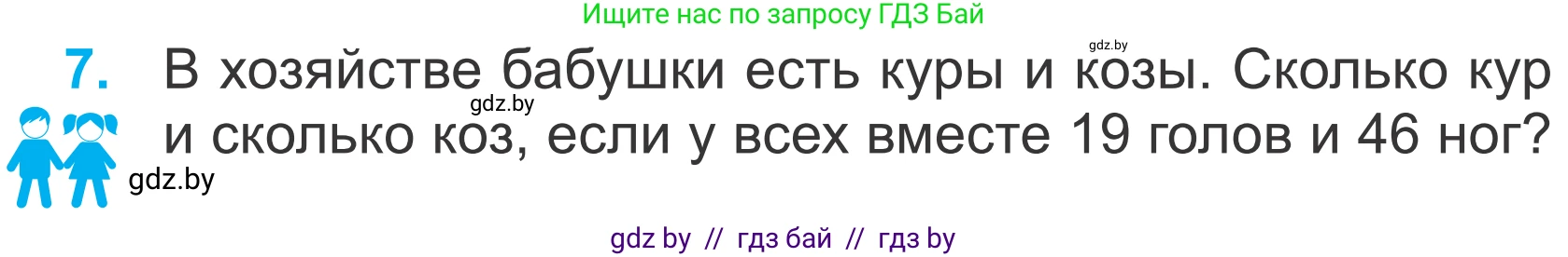 Математика, 4 класс Учебник, авторы: Муравьева Галина Леонидовна, Урбан Мария Анатольевна, издательство Национальный институт образования, Минск, 2022, розового цвета, Часть 2, страница 53, номер 7, Условие