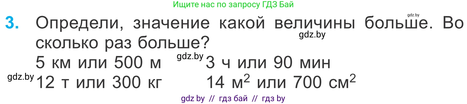 Математика, 4 класс Учебник, авторы: Муравьева Галина Леонидовна, Урбан Мария Анатольевна, издательство Национальный институт образования, Минск, 2022, розового цвета, Часть 2, страница 54, номер 3, Условие