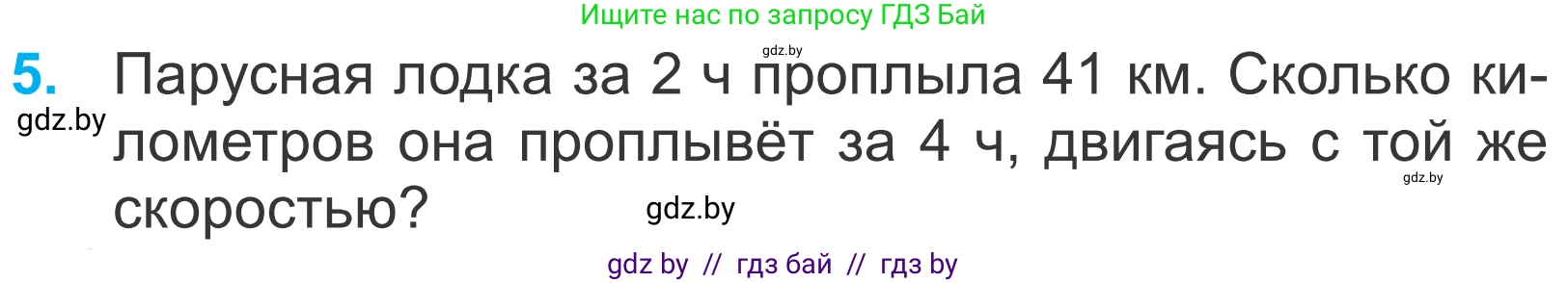 Математика, 4 класс Учебник, авторы: Муравьева Галина Леонидовна, Урбан Мария Анатольевна, издательство Национальный институт образования, Минск, 2022, розового цвета, Часть 2, страница 54, номер 5, Условие