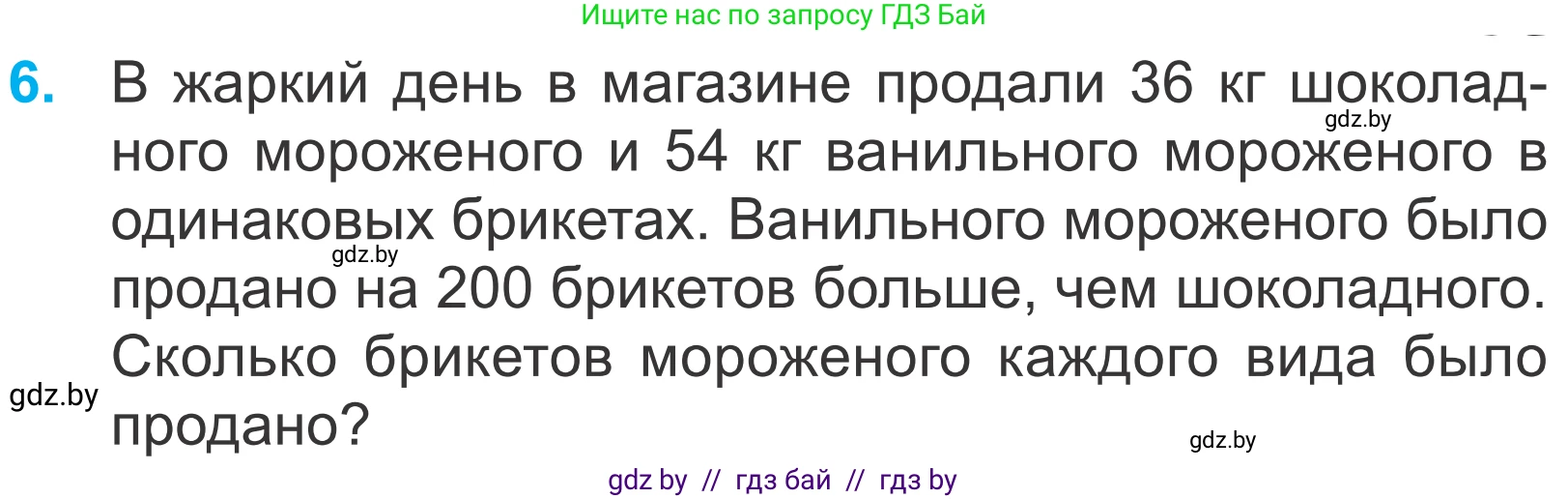 Математика, 4 класс Учебник, авторы: Муравьева Галина Леонидовна, Урбан Мария Анатольевна, издательство Национальный институт образования, Минск, 2022, розового цвета, Часть 2, страница 55, номер 6, Условие
