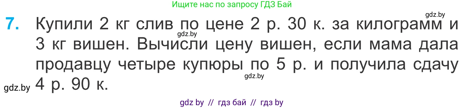Математика, 4 класс Учебник, авторы: Муравьева Галина Леонидовна, Урбан Мария Анатольевна, издательство Национальный институт образования, Минск, 2022, розового цвета, Часть 2, страница 55, номер 7, Условие