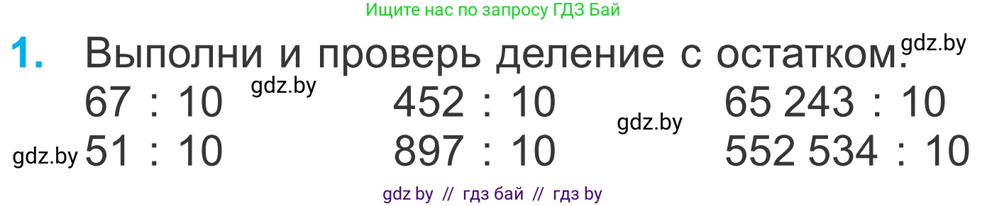 Математика, 4 класс Учебник, авторы: Муравьева Галина Леонидовна, Урбан Мария Анатольевна, издательство Национальный институт образования, Минск, 2022, розового цвета, Часть 2, страница 56, номер 1, Условие