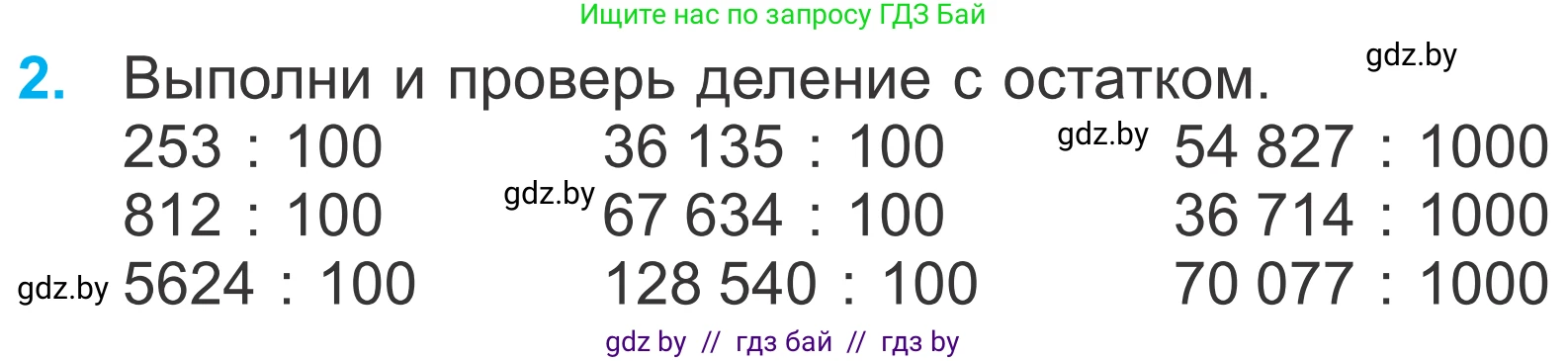 Математика, 4 класс Учебник, авторы: Муравьева Галина Леонидовна, Урбан Мария Анатольевна, издательство Национальный институт образования, Минск, 2022, розового цвета, Часть 2, страница 56, номер 2, Условие