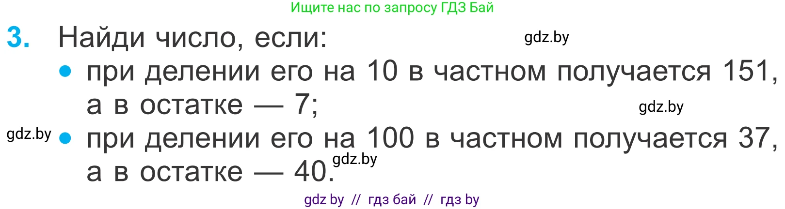 Математика, 4 класс Учебник, авторы: Муравьева Галина Леонидовна, Урбан Мария Анатольевна, издательство Национальный институт образования, Минск, 2022, розового цвета, Часть 2, страница 56, номер 3, Условие