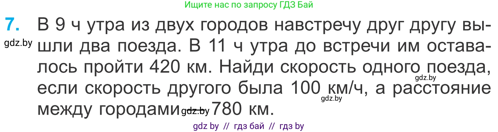 Математика, 4 класс Учебник, авторы: Муравьева Галина Леонидовна, Урбан Мария Анатольевна, издательство Национальный институт образования, Минск, 2022, розового цвета, Часть 2, страница 57, номер 7, Условие